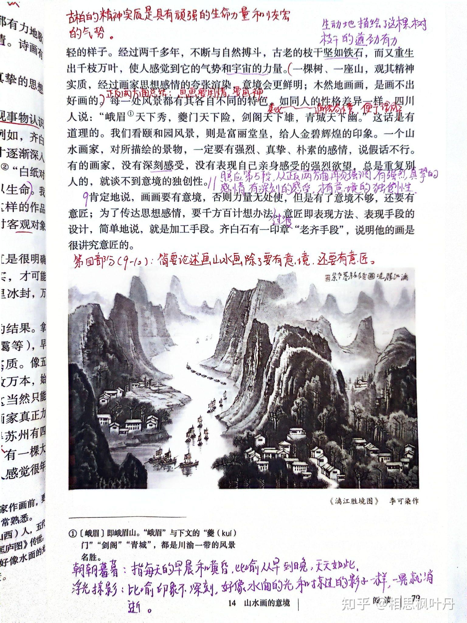 山水画的意境和诗的意境一样吗,中国山水画怎样体现意境 意匠指的是
