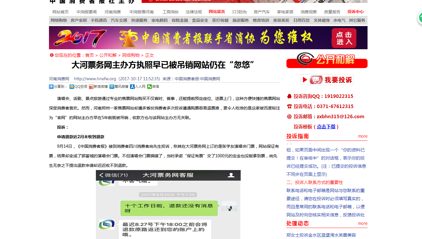 大河票务网不给退款怎么办? - 知乎