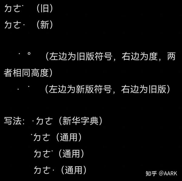 汉语拼音-注音符号 对照表 - 知乎