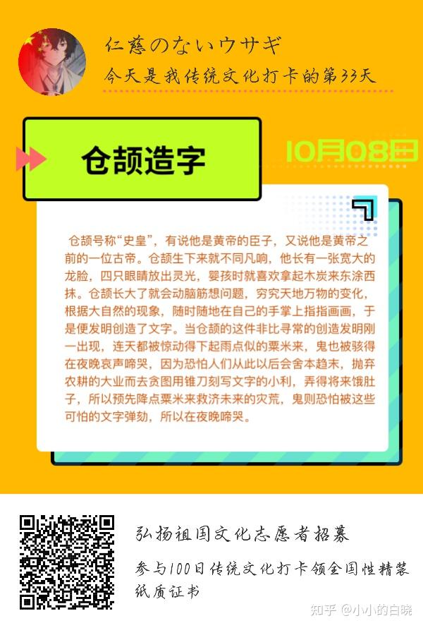 仓颉造字主要内容图片