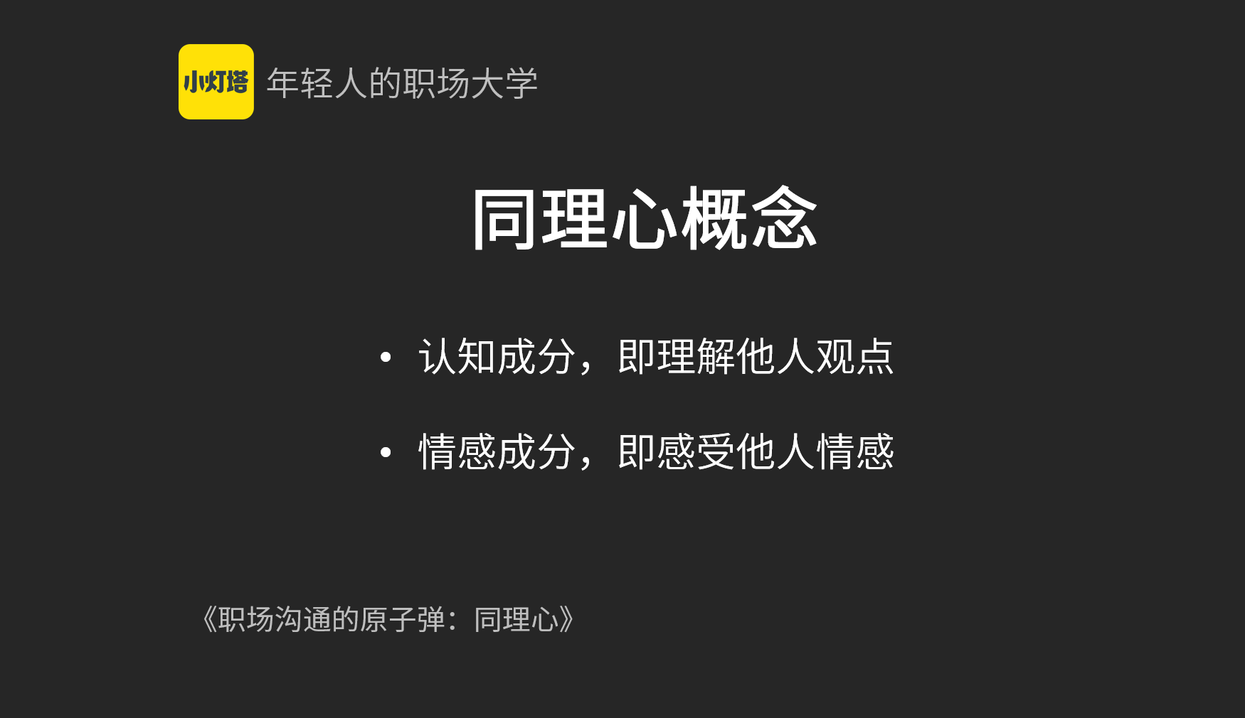 如何培养同理心? - 知乎