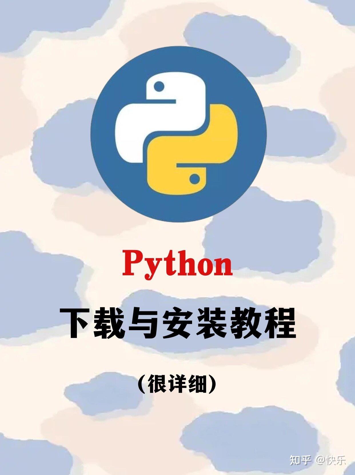 Python下载与安装教程(很详细) - 知乎