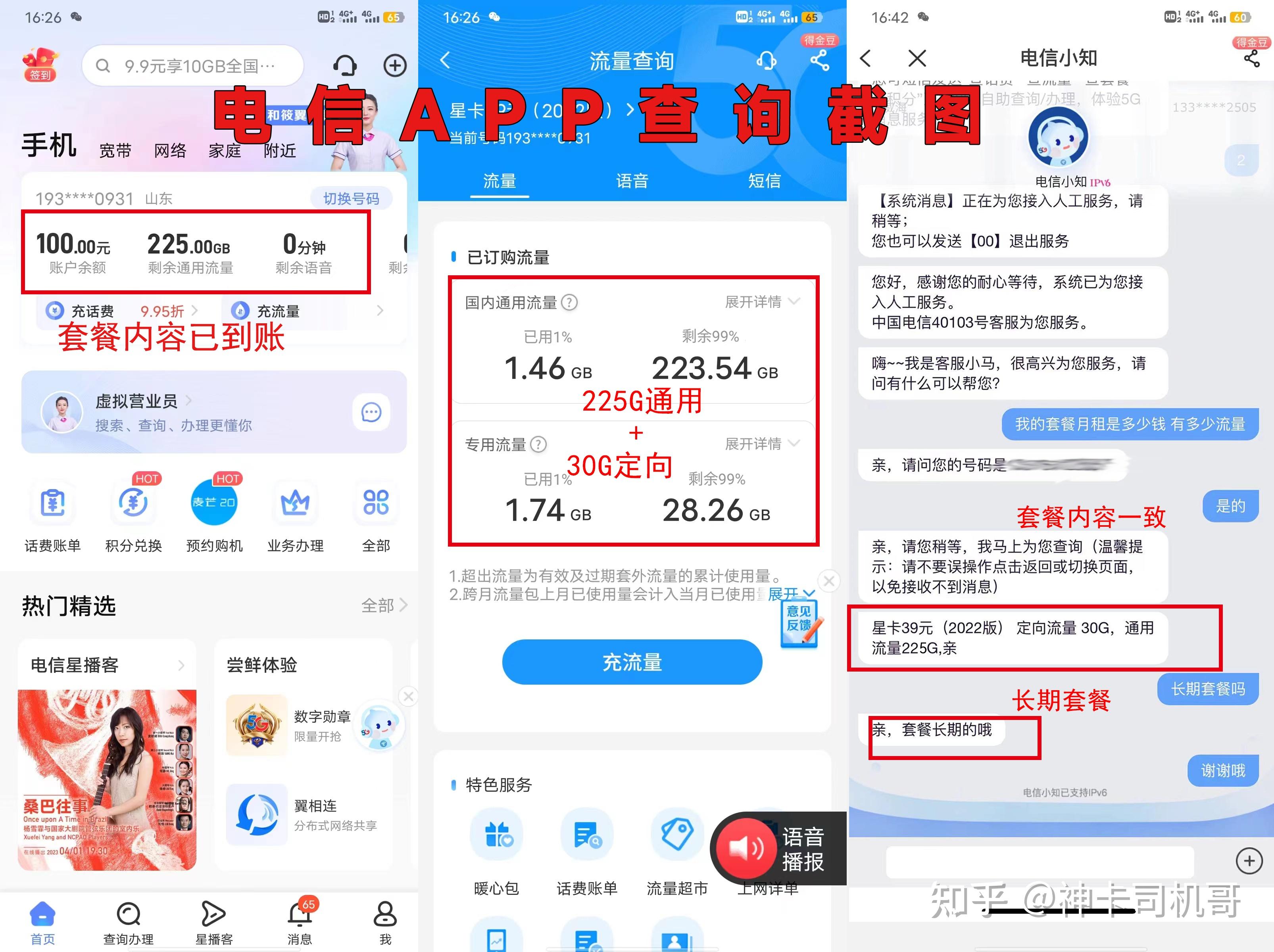 电信话费查询号码图片