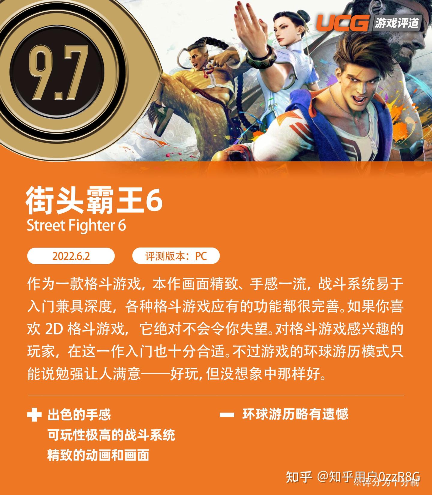 全新的街霸,无可挑剔的街霸!《街头霸王6》评测 - 知乎