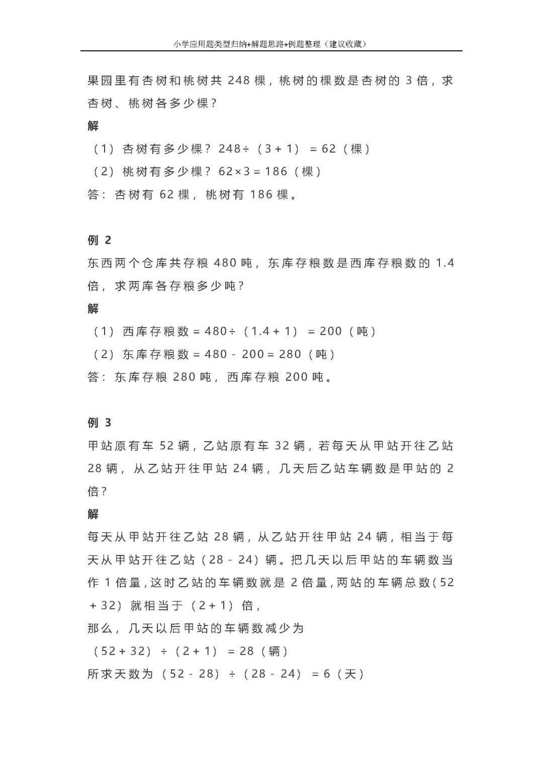 小学应用题类型归纳+解题思路+例题整理(建议收藏) - 知乎