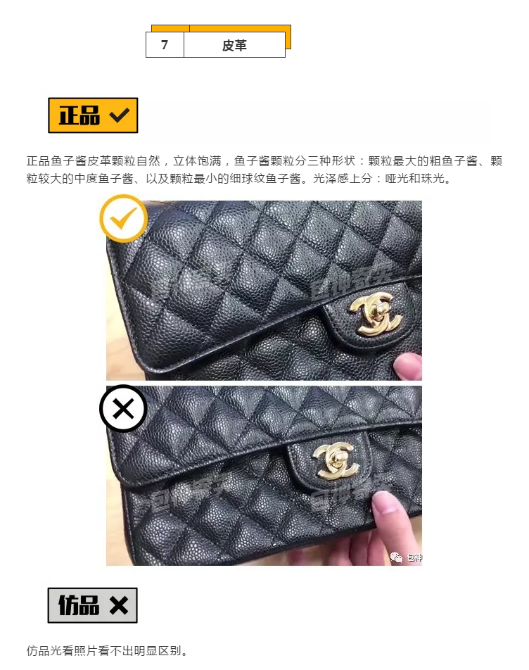 包神奢侈品鉴定chanelcf鱼子酱包包真假对比鉴定
