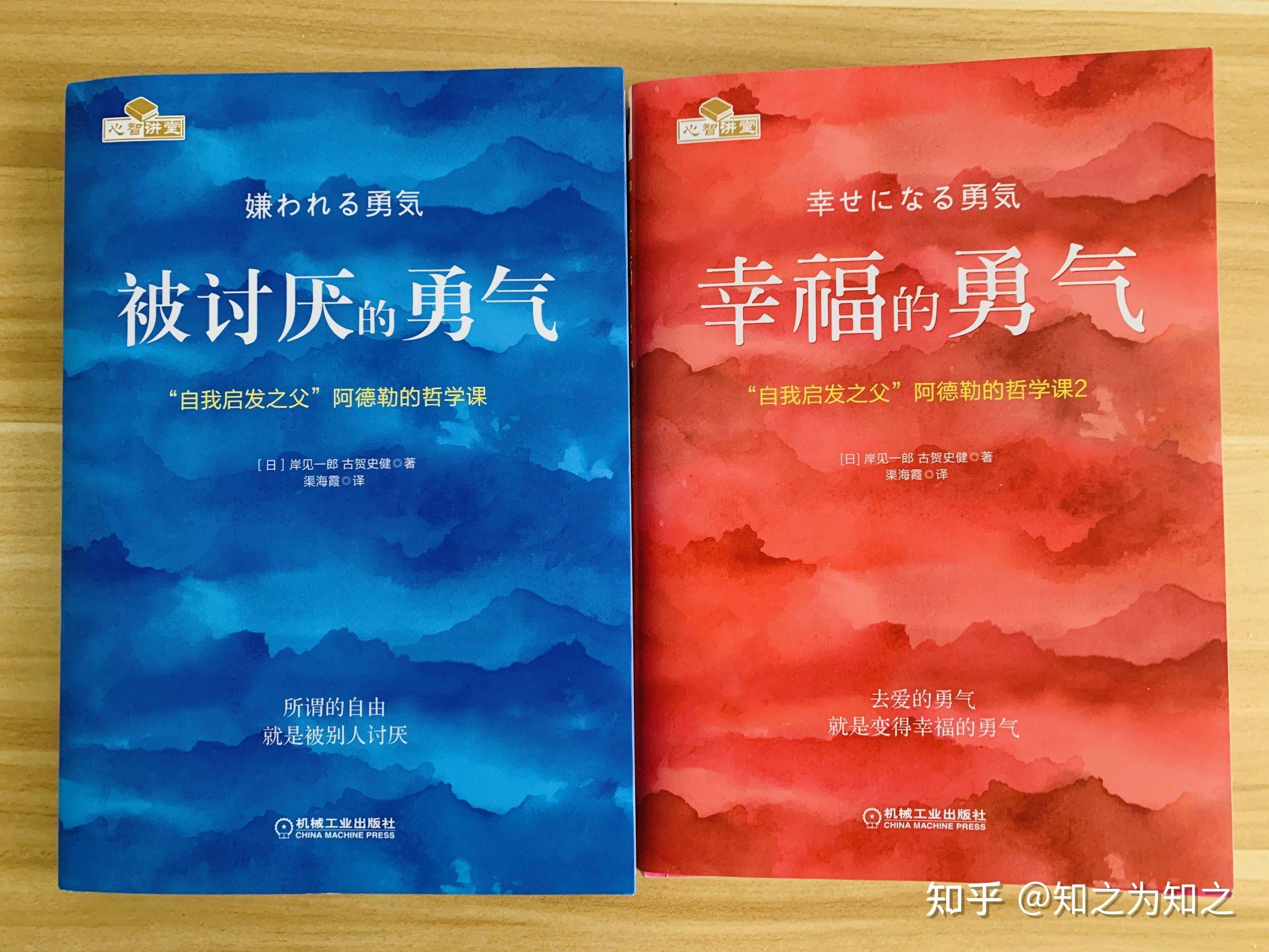 被讨厌的勇气幸福的勇气带给我的勇气