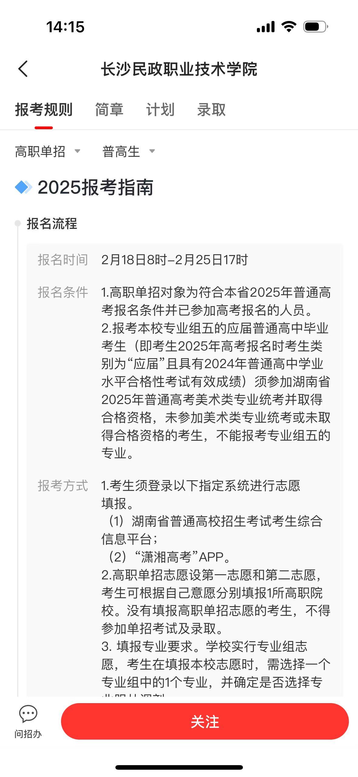 湖南2025年高职单招下周开始，报考流程你了解了吗？ - 知乎