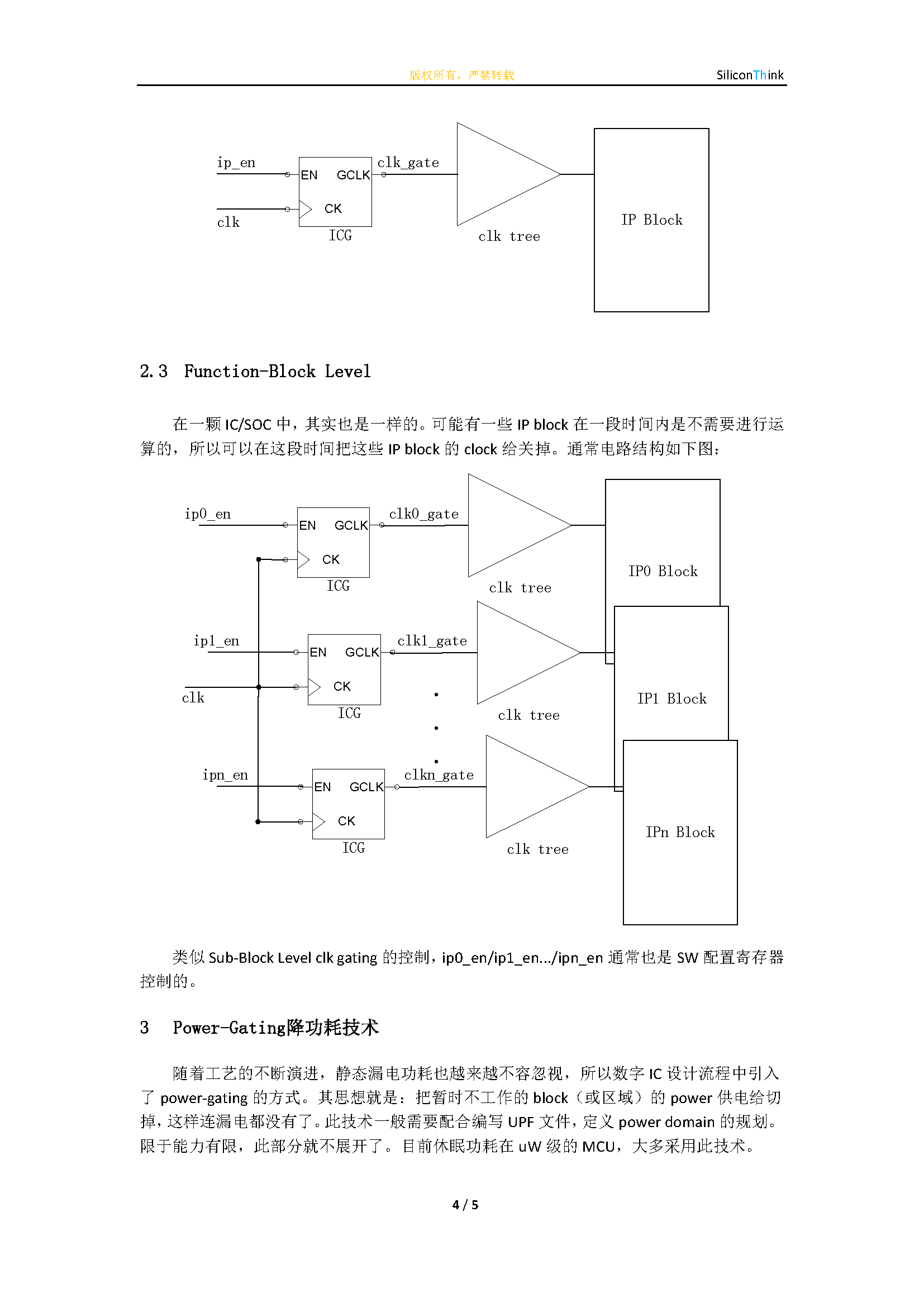 数字IC/FPGA设计基础_门控时钟(clock gating) 知乎