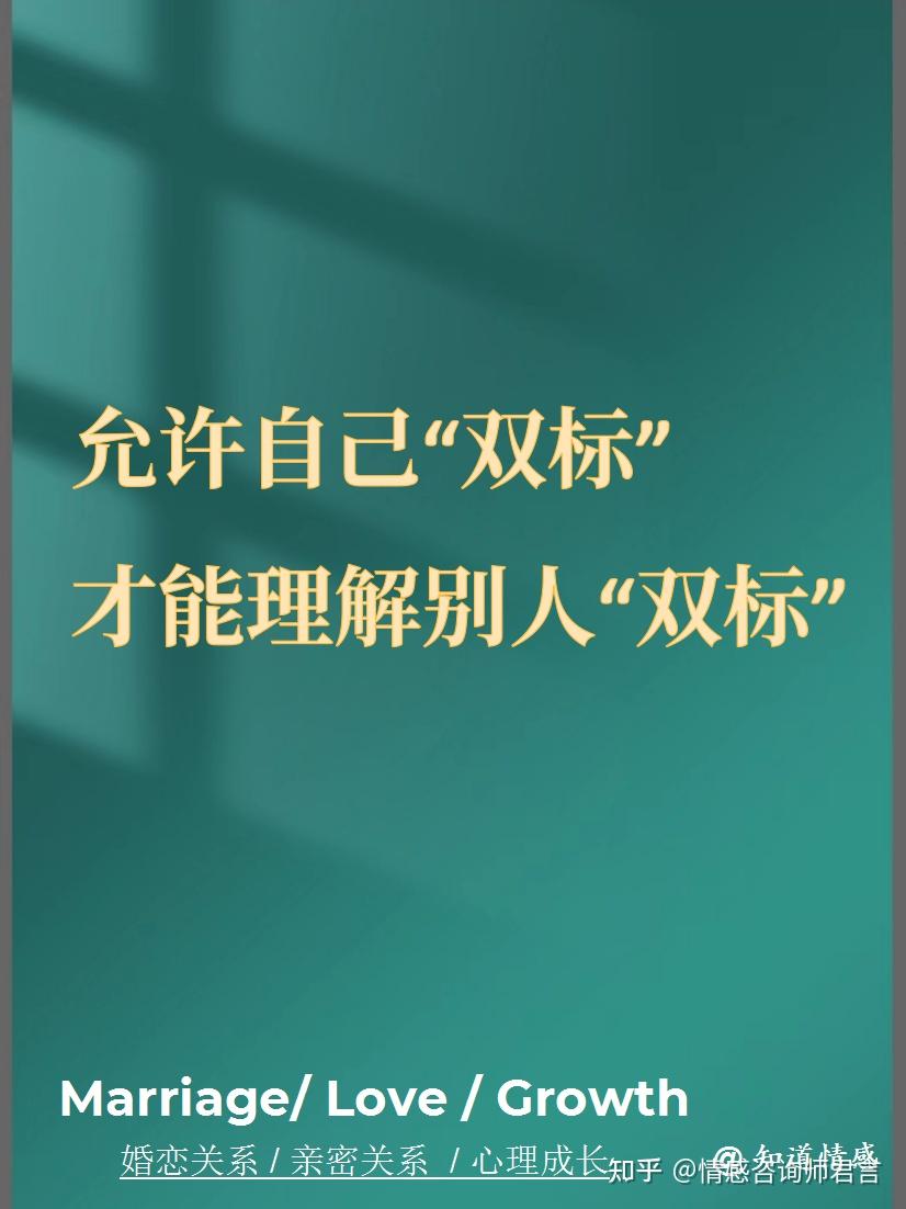 允许自己“双标” 才能理解别人“双标” - 知乎