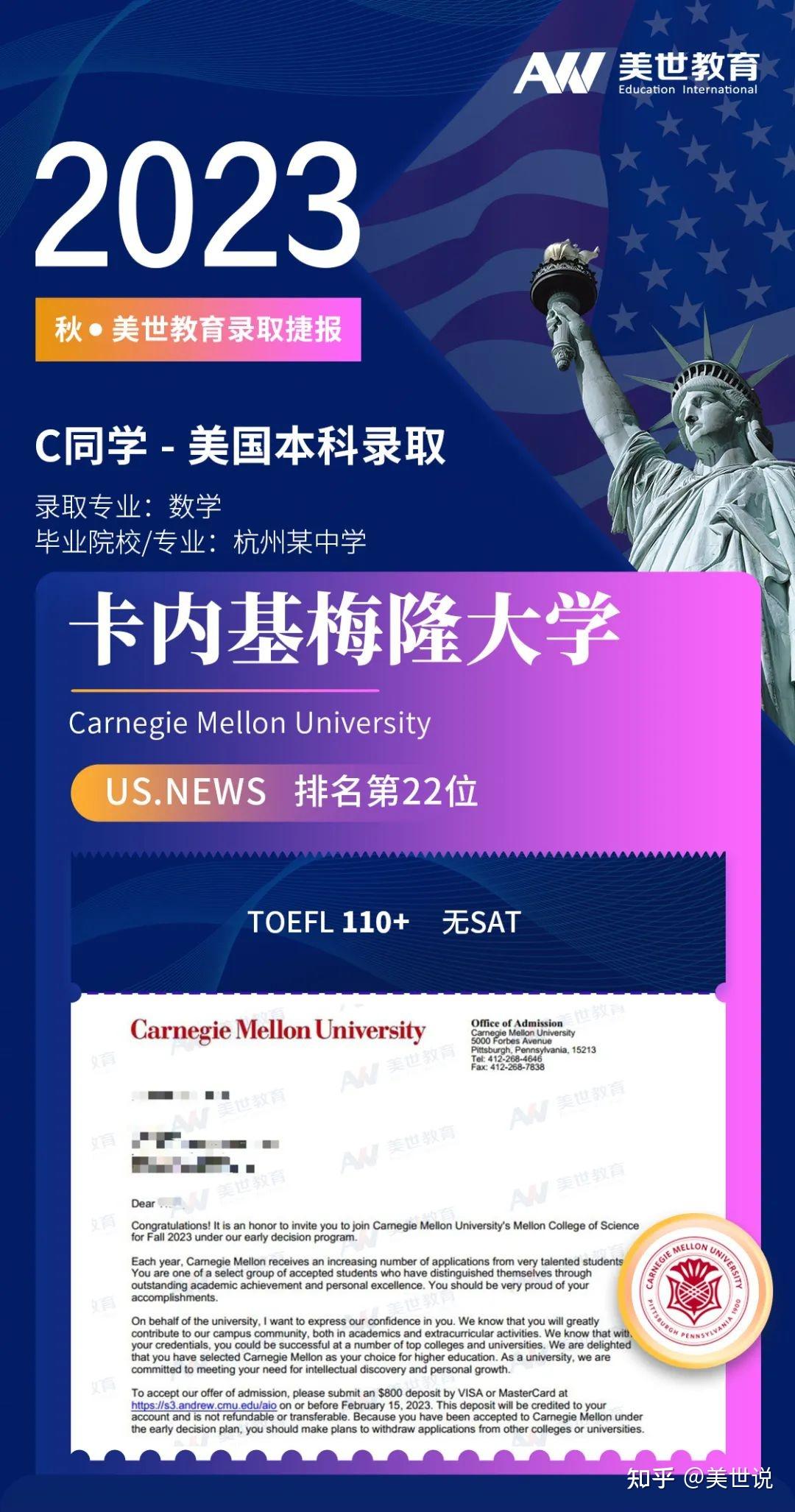 美本早申录取骤降!美世学子勇夺CMU、罗切斯特、Pratt等多枚Offer! - 知乎