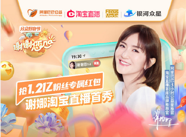 把快本搬进淘宝直播谢谢您na看太阳女神谢娜如何欢乐带货