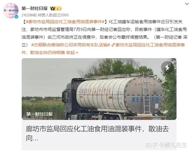 天津市监部门回应化工油罐车运食用油事件「调查进行中,近期会向社会