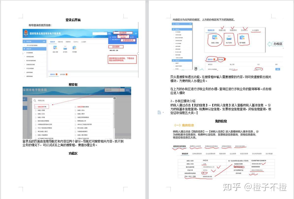 新手小白刚入职,做账报税都不会,老会计不愿意教怎么办?插图8 新手小白刚入职,做账报税都不会,老会计不愿意教怎么办?插图8