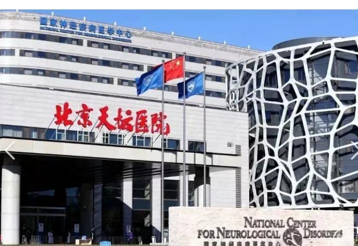 天坛医院代挂专家号服务覆盖北京全三甲的简单介绍