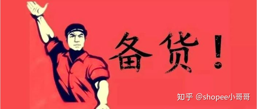 跨境电商shopee大卖是如何进行选品的?我们如何去选出热卖的产品