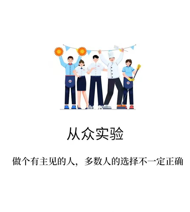 【每天一点心理学】从众是因为害怕不同遭受孤立 - 知乎