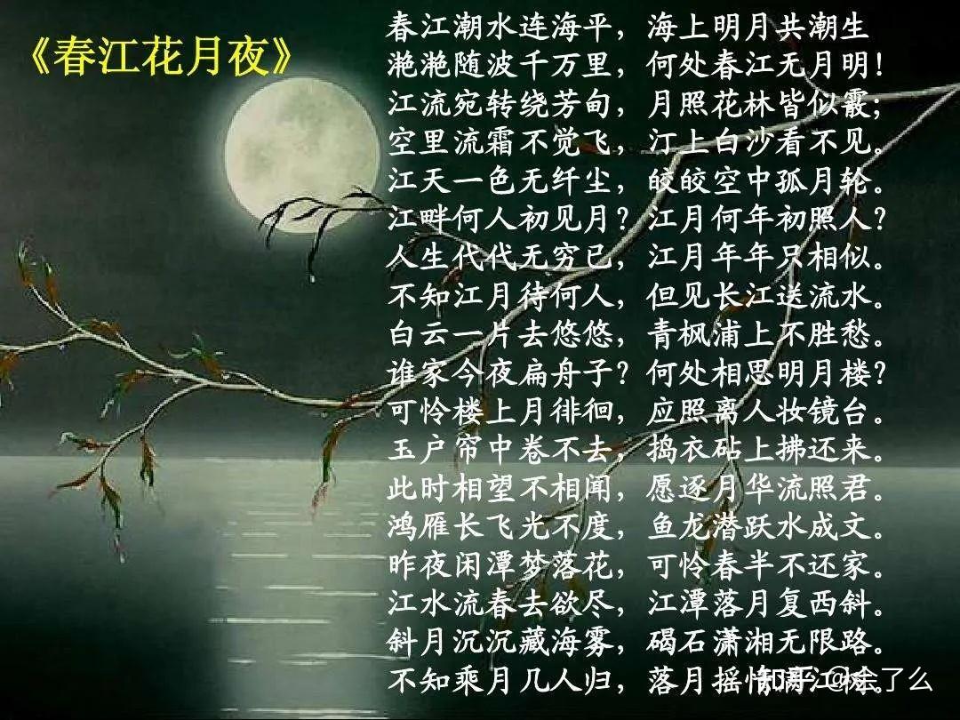 张若虚《春江花月夜》诗中景地推测 - 知乎
