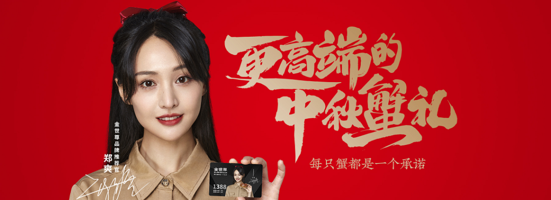 金世尊携品牌推荐官郑爽登陆中国高铁