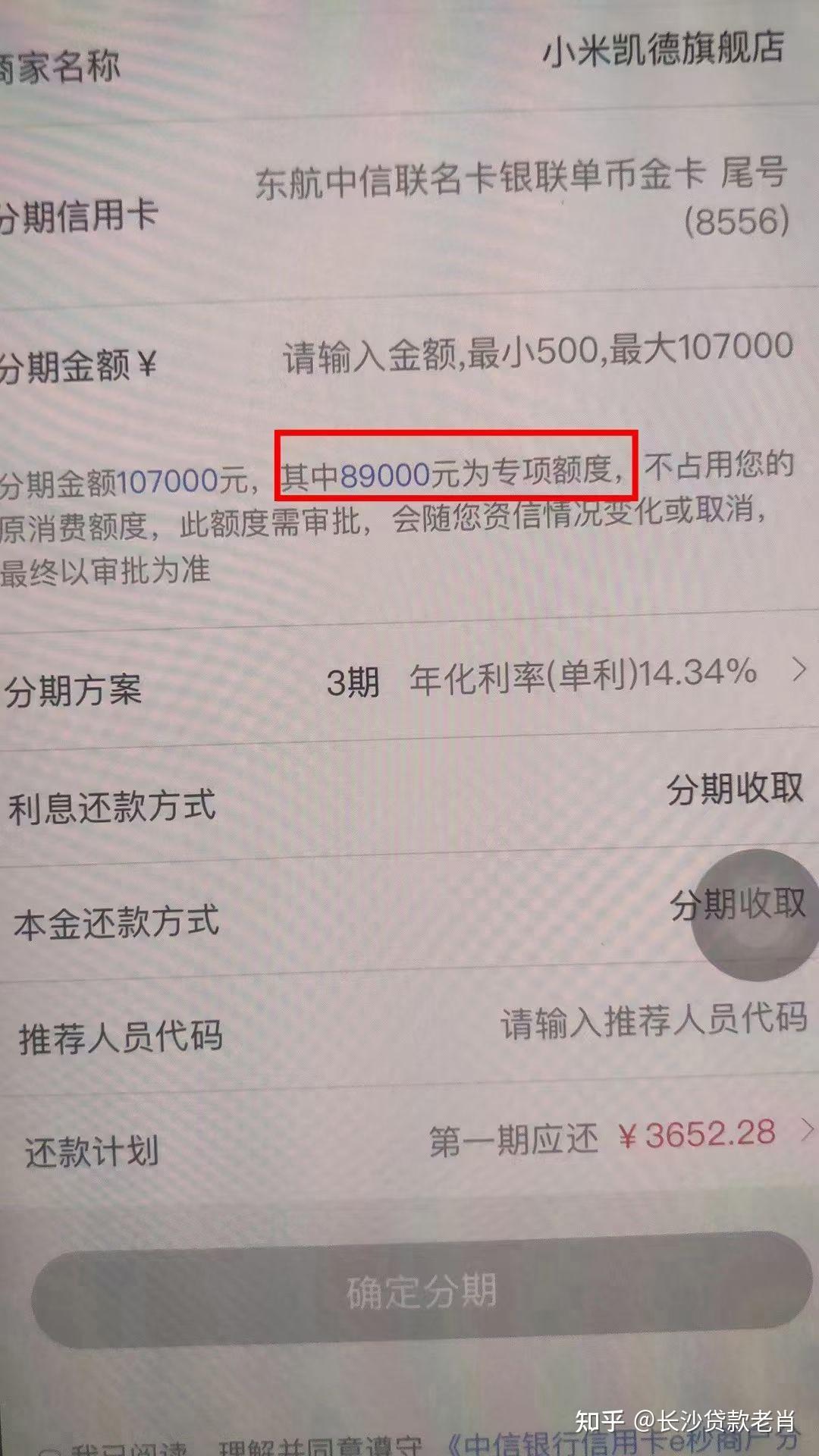 中信商户分期,主要针对的是有中信银行信用卡人群,信用卡使用两个