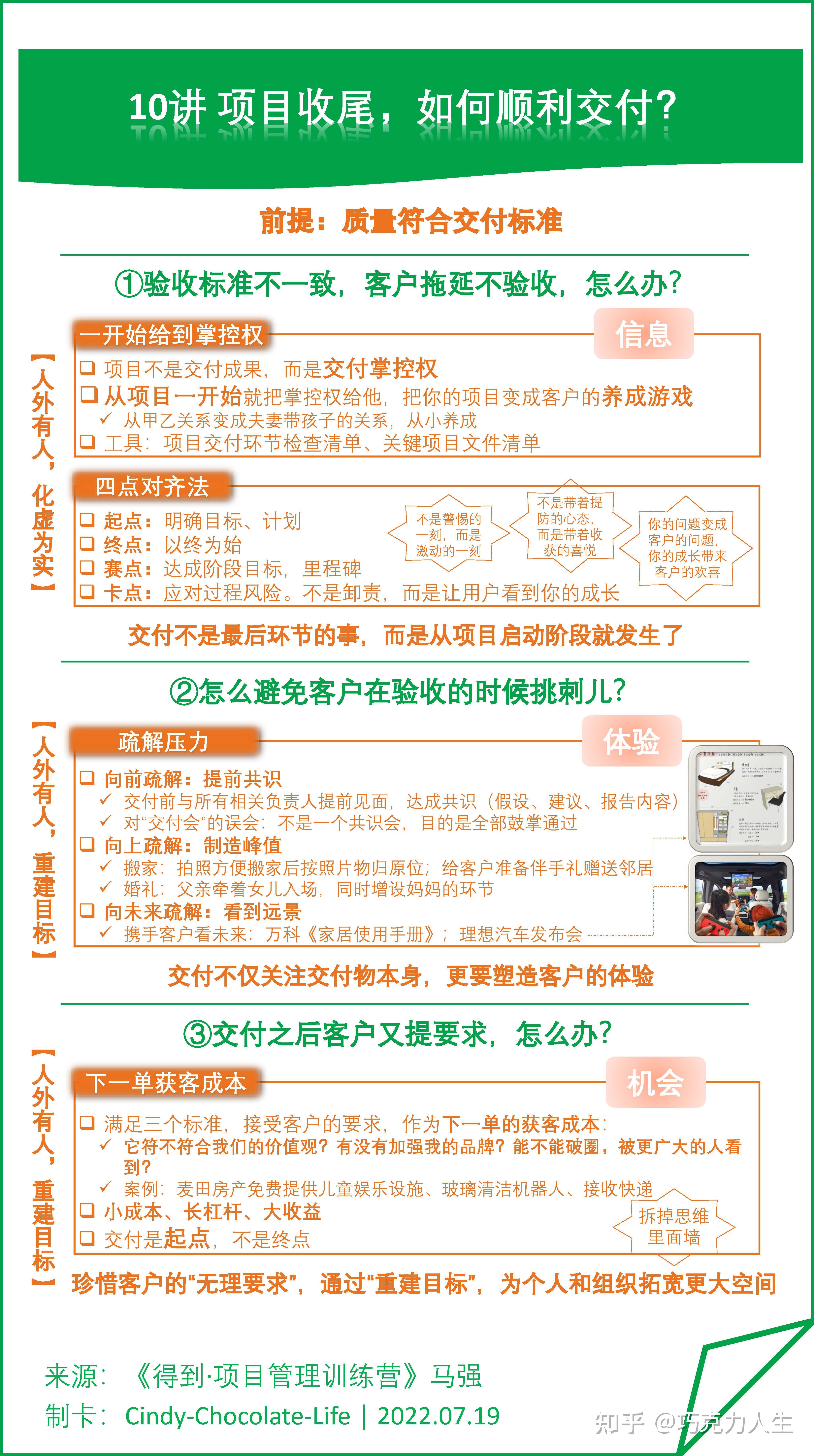 聊聊《得到·项目管理训练营》 - 知乎