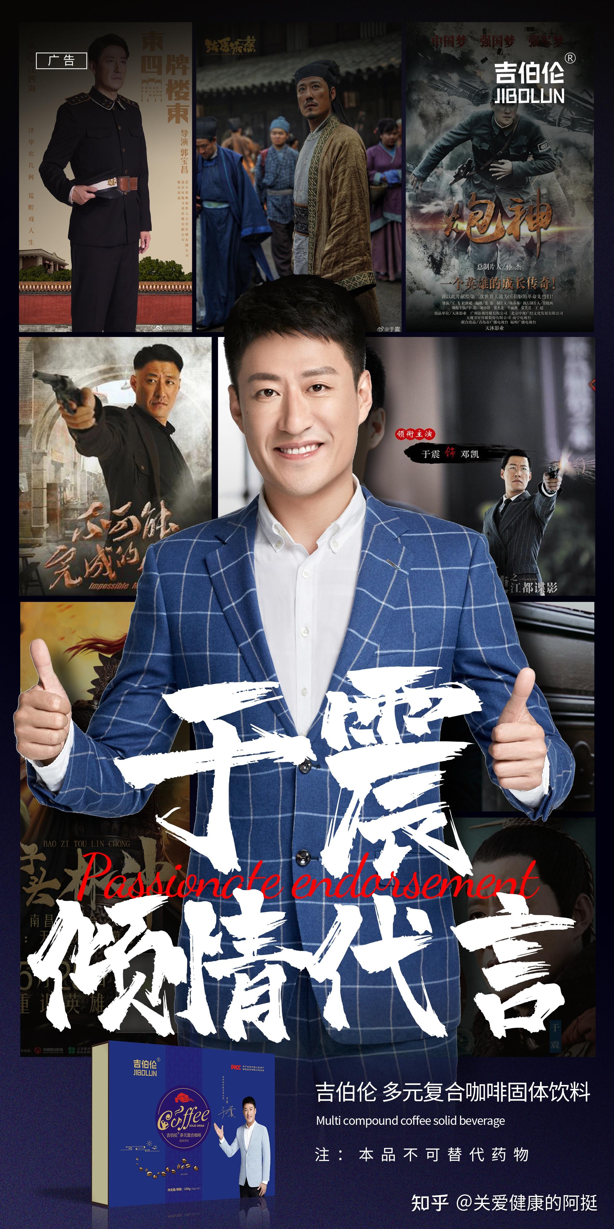 吉伯伦咖啡怎么样影视明星于震代言