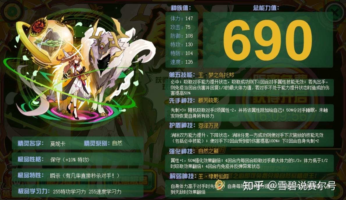 赛尔号永远的自然系精灵王傻白甜莫妮卡18年曾是帝君亲妈