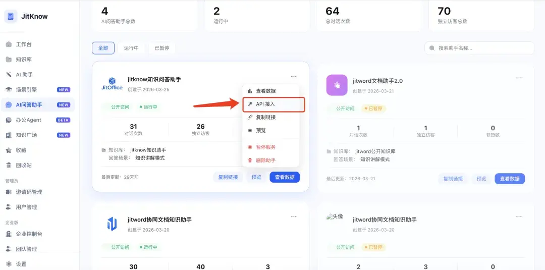 我们花了2年,把知识库做成了AI中台:开放API+数据分析,让知识管理不再"各自为战" - 知乎