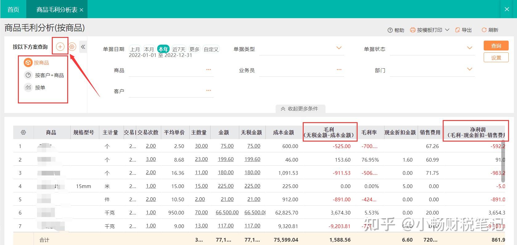 五金进销存软件