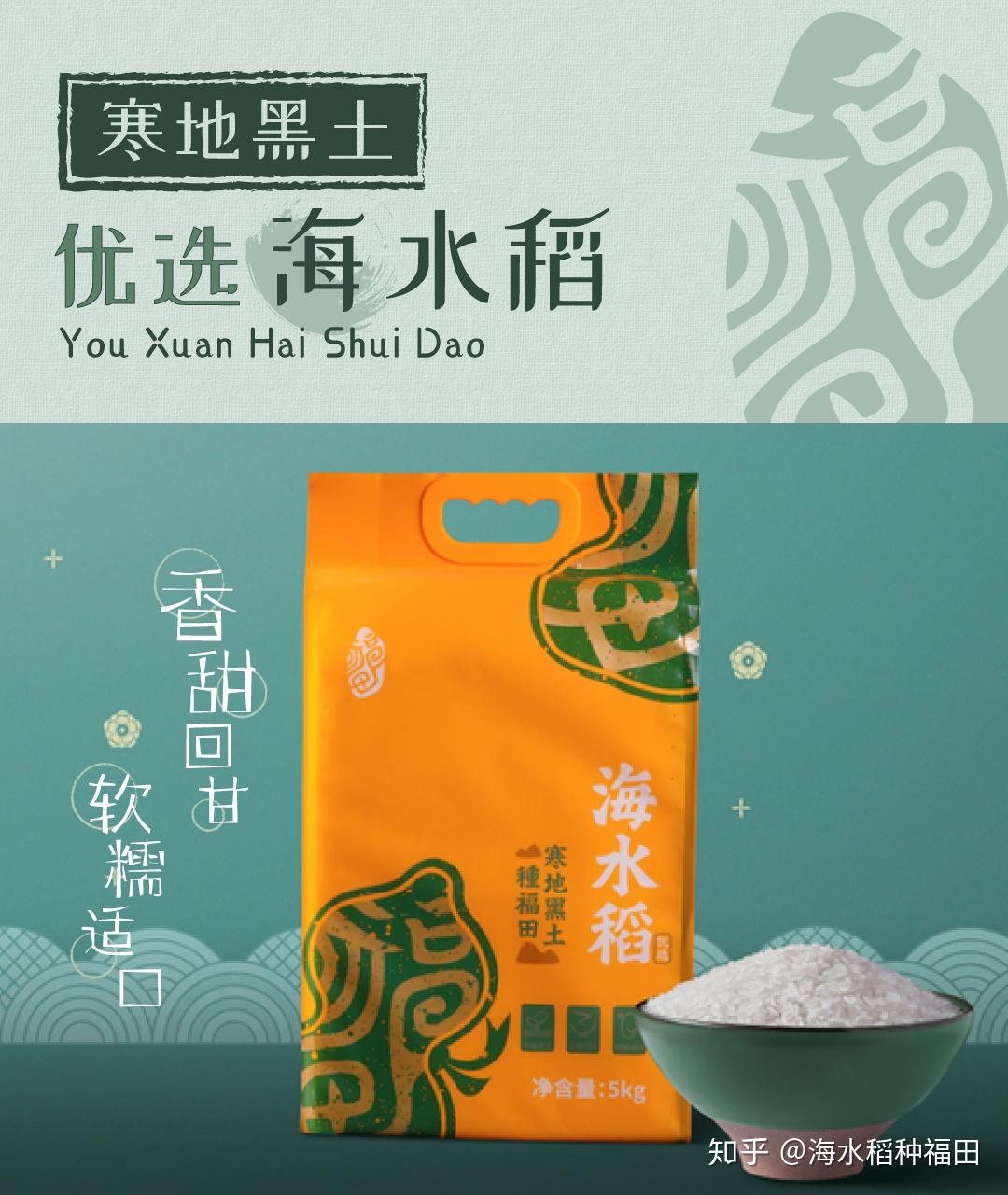 种福田·优选海水稻两款产品,分别产自潍坊禹王湿地盐碱地和黑龙江