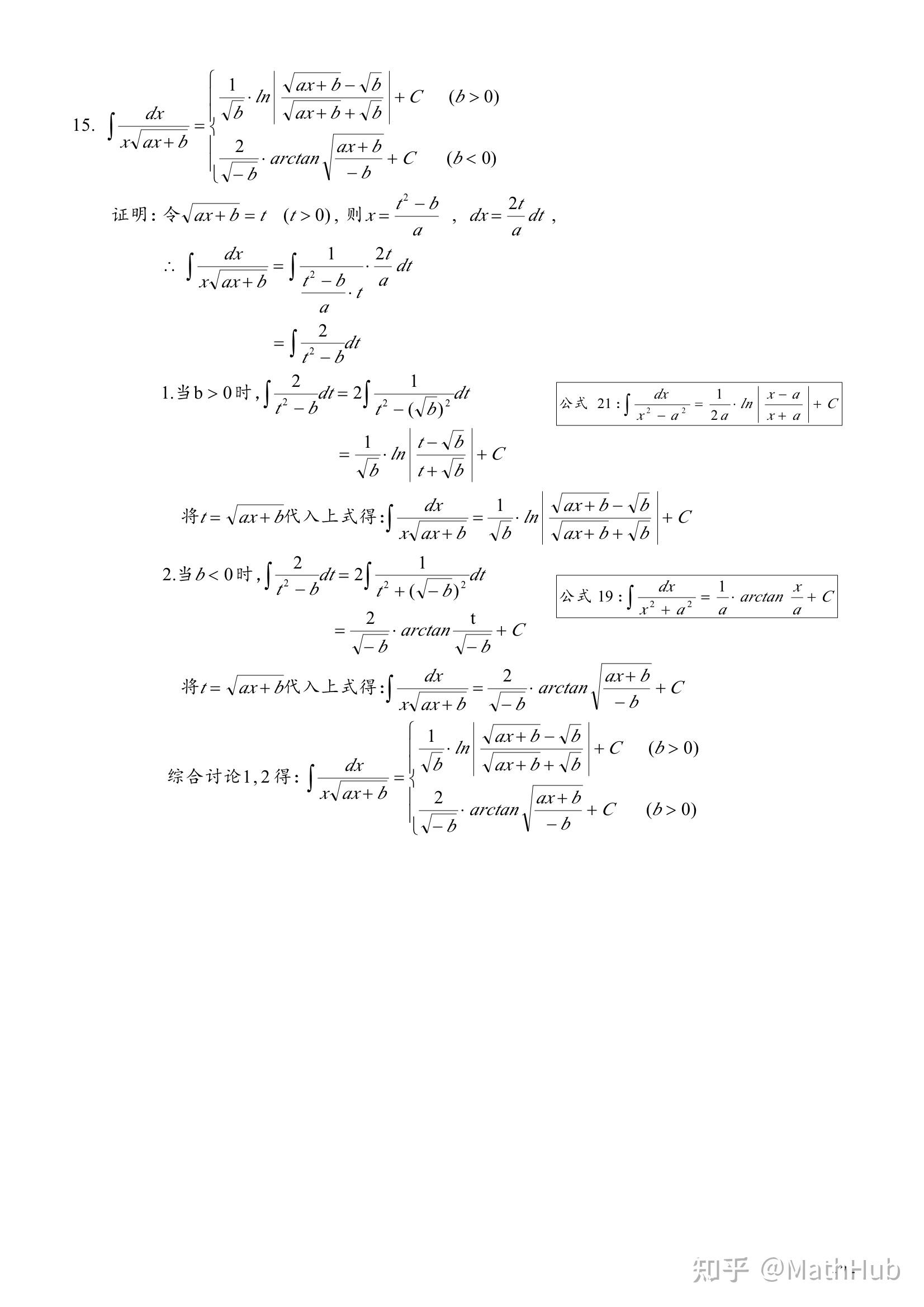 高等数学（微积分）常用积分表推导 - 知乎