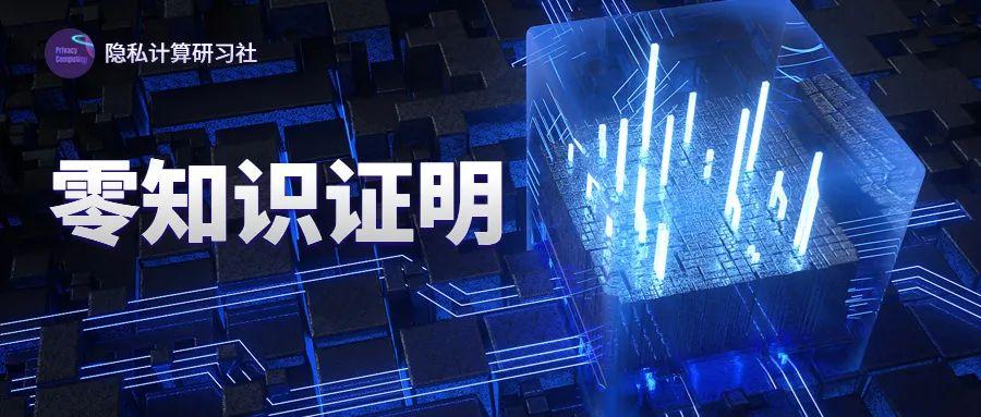 走进零知识证明系统一plonk之kzg承诺方案