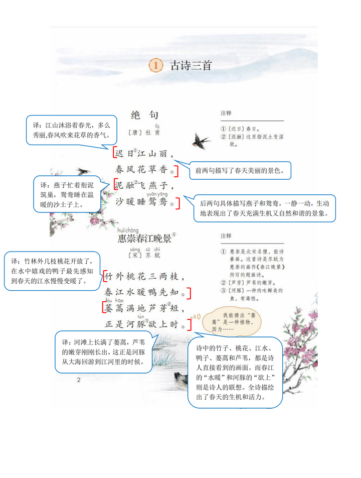 部编版三年级语文下册《古诗三首》(融组词-燕组词-鸳组词-鸯组词-惠组词-崇组词-芦组词-芽组词-短组词-梅组词-溪组词-泛组词-减组词) - 知乎