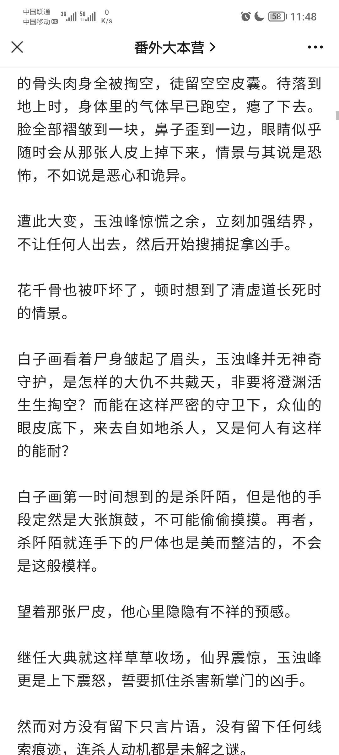 花千骨原著番外大合集