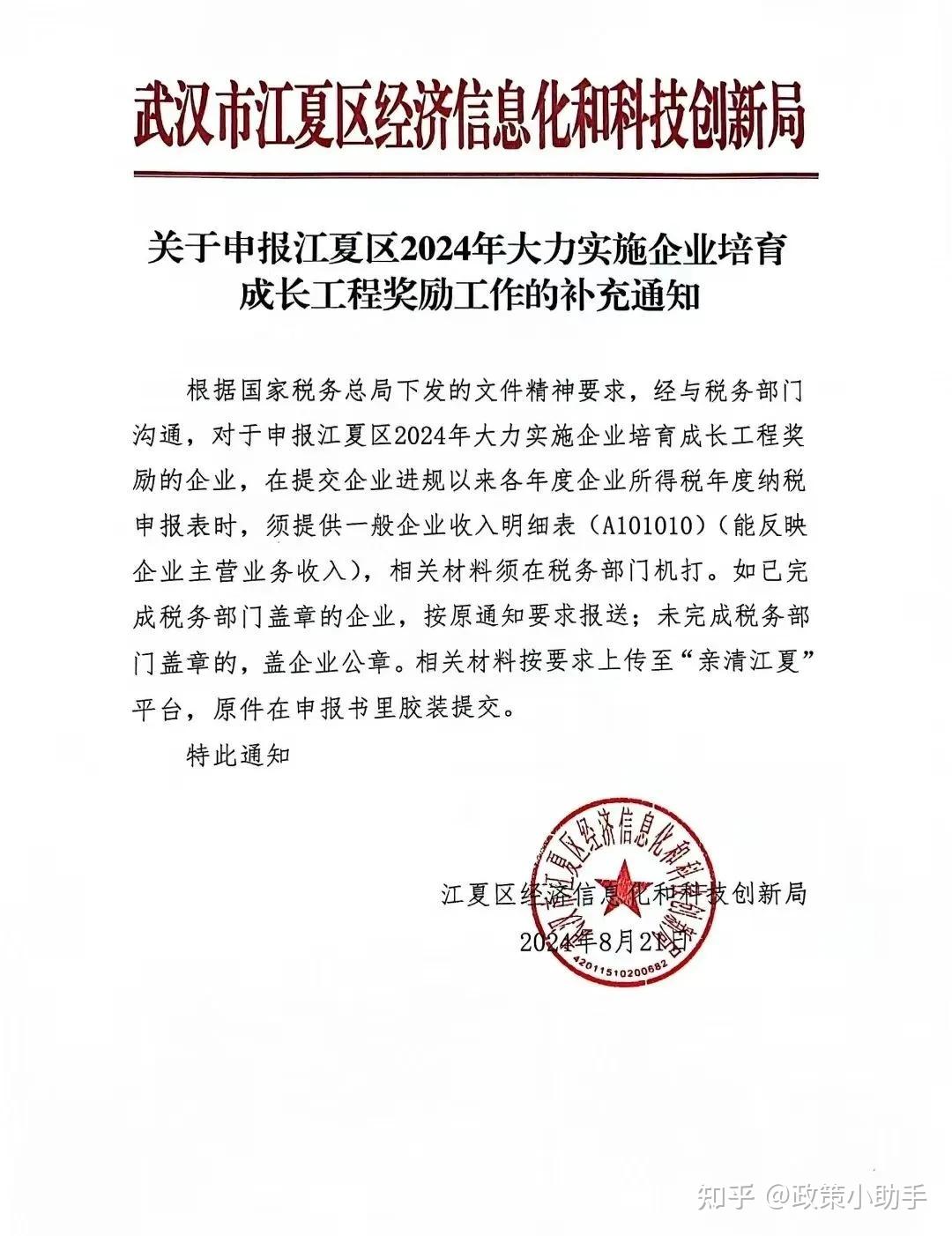 【江夏区】2024年大力实施企业培育成长工程奖励申报补充通知 - 知乎