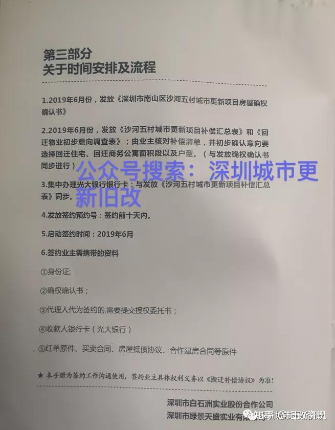 曝光！深圳多个知名“旧改”项目：拆迁赔偿方案！（建议收藏） - 知乎