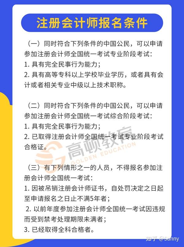 注册会计师报考条件及科目有哪些