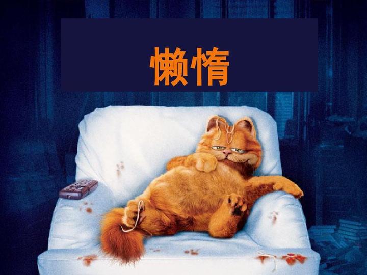 也谈惰性的本质 - 知乎