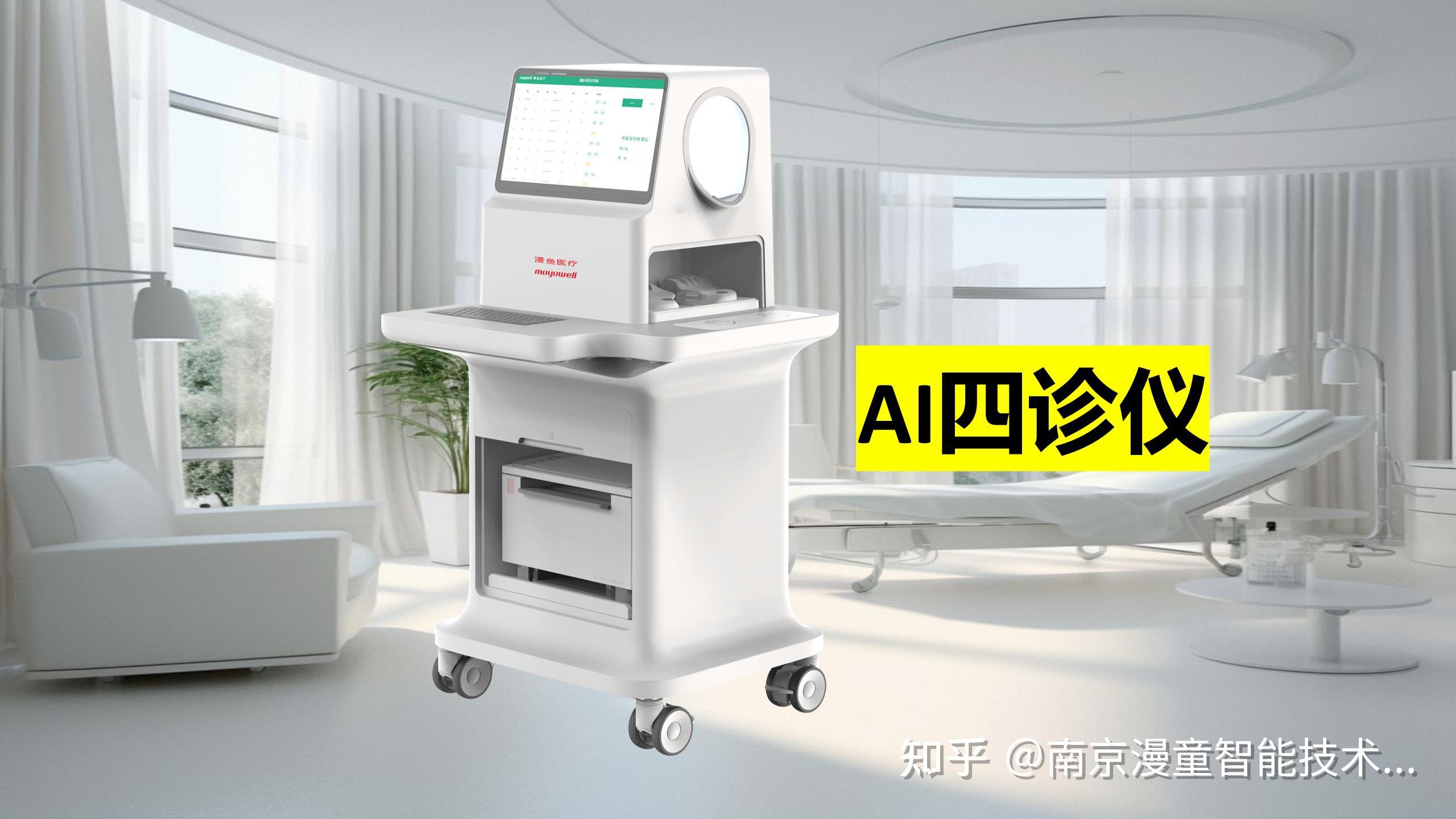 1分钟了解AI中医四诊仪!四诊仪哪家好? - 知乎