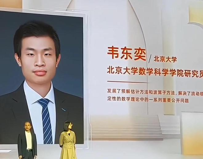 北大辟谣韦东奕被解雇停止造神还学者以清净