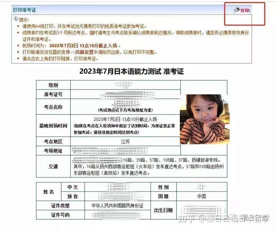 jlpt考试提醒11月27日可打印准考证附打印方法