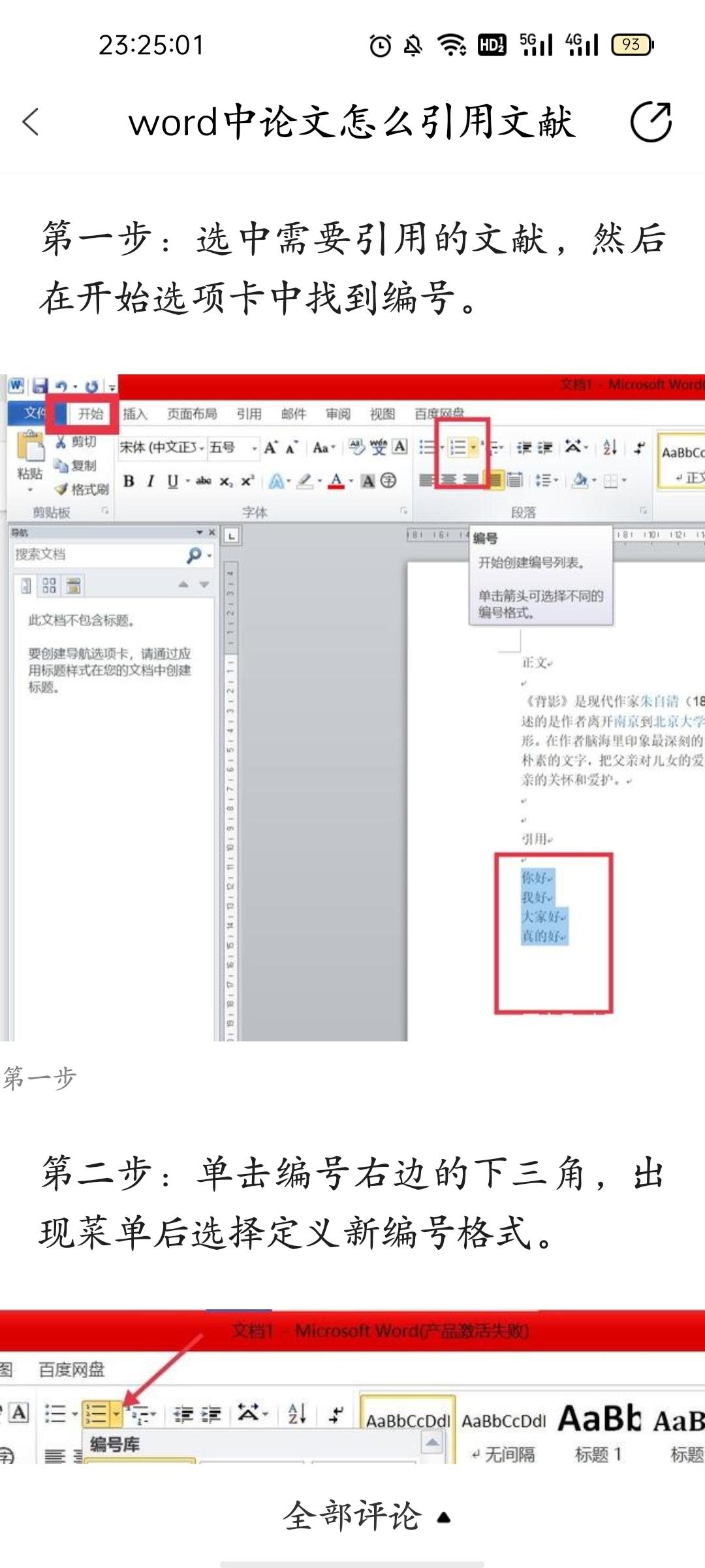 word中论文怎么引用文献 - 知乎