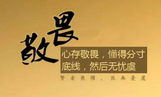 常尊重 勿敬畏 - 知乎