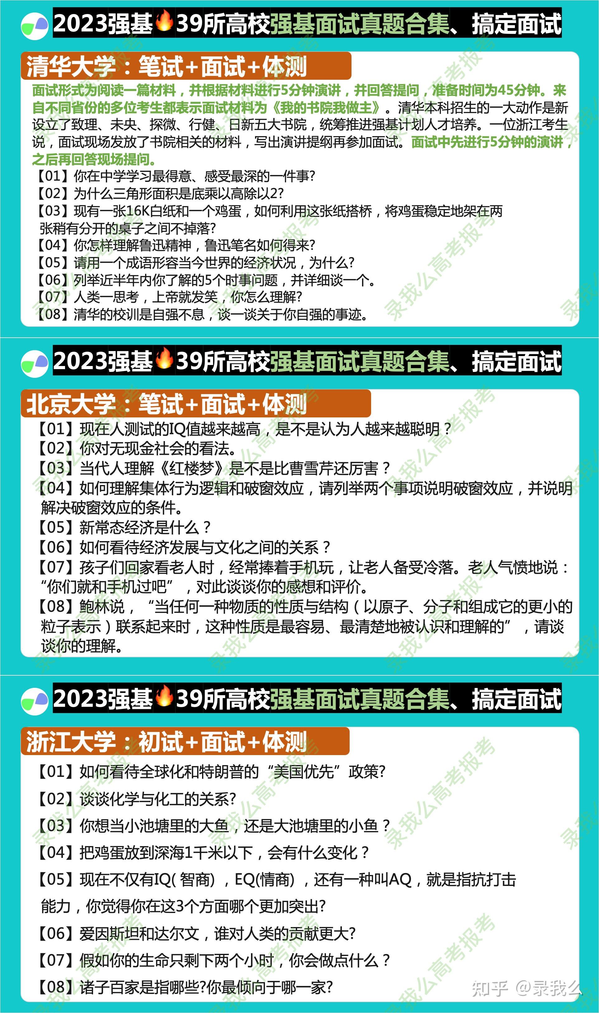 独家!39所强基高校强基面试真题合集!搞懂面试题型,备考事半功倍 - 知乎
