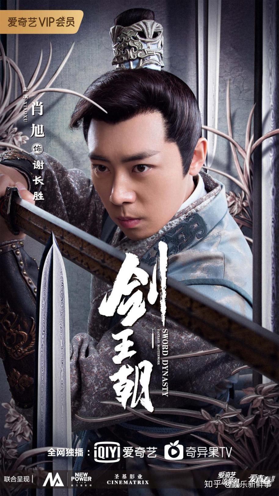 肖旭《剑王朝》谢长胜痛失爱姐 瞬间成长