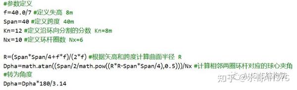 基于Python脚本SpaceClaim单层网壳结构参数化模型的创建 - 知乎