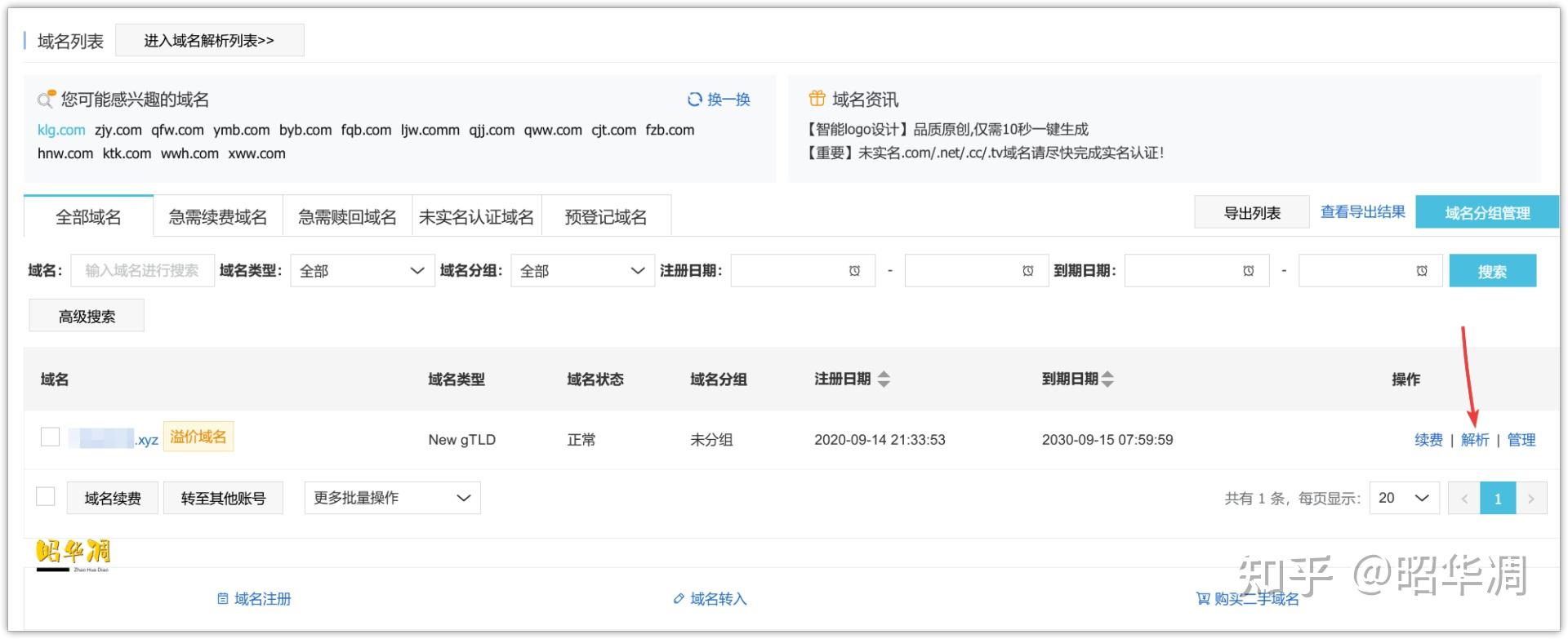 家庭网络折腾笔记篇二~群晖超详细的外网访问教程插图9 家庭网络折腾笔记篇二~群晖超详细的外网访问教程插图9