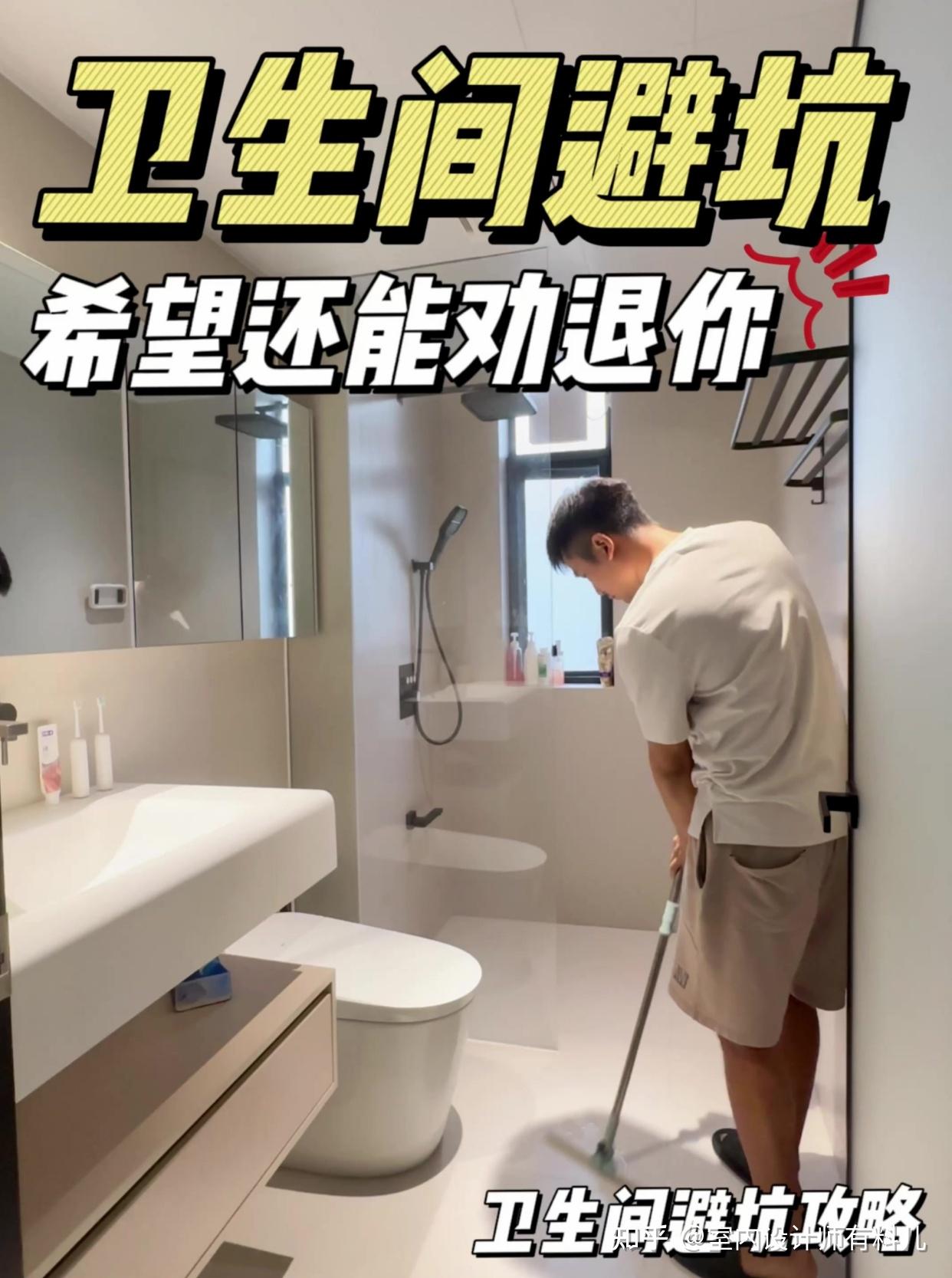 卫生间10个“害人不浅”的设计，踩一个都令人崩溃 - 知乎