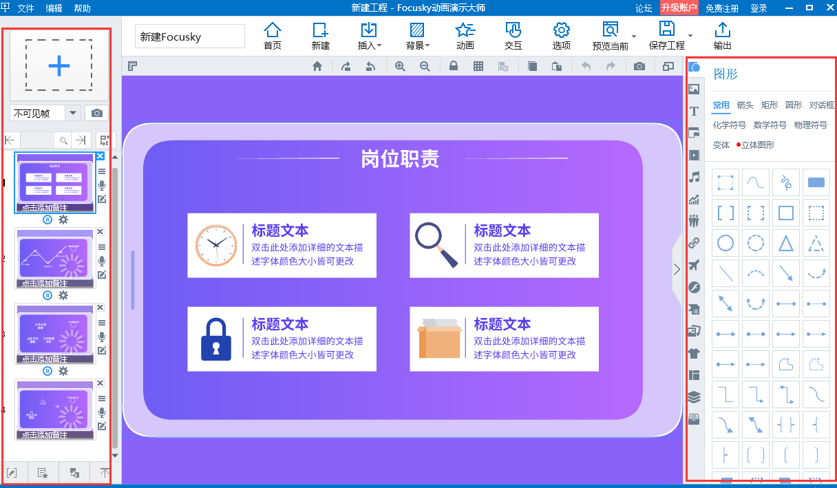 ppt菜鸟如何快速制作高级感的ppt这款软件你值得拥有