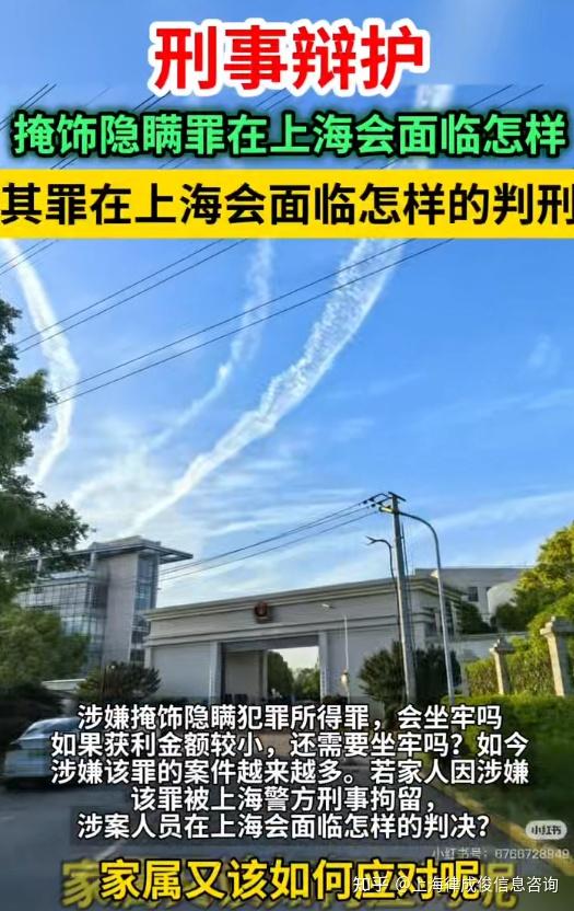 掩饰隐瞒罪在上海会面临怎样的判刑 - 知乎